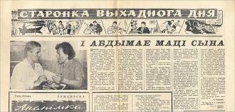 Białoruska gazeta z 1966 roku z artykułem o spotkaniu Eugeniusza Gruszczyńskiego z matką