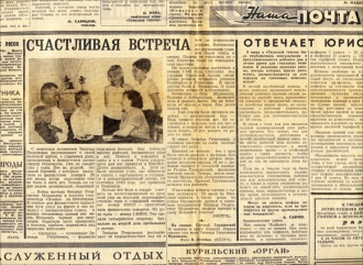 Radziecka gazeta z artykułem Szczęśliwe spotkanie (1966)